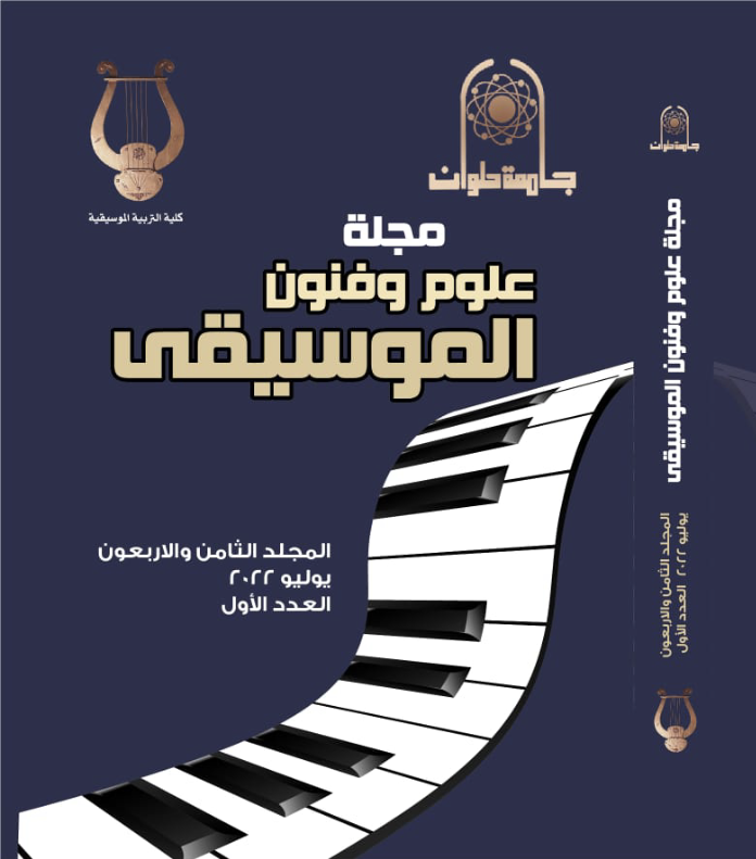 مجلة علوم وفنون الموسيقى