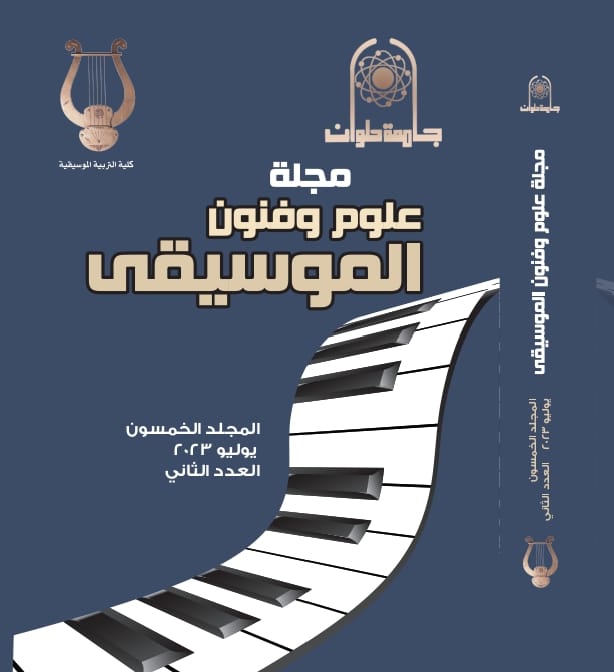 مجلة علوم وفنون الموسيقى