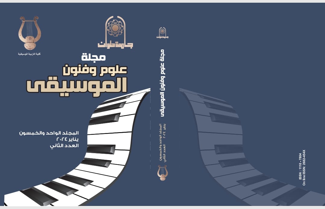 مجلة علوم وفنون الموسيقى
