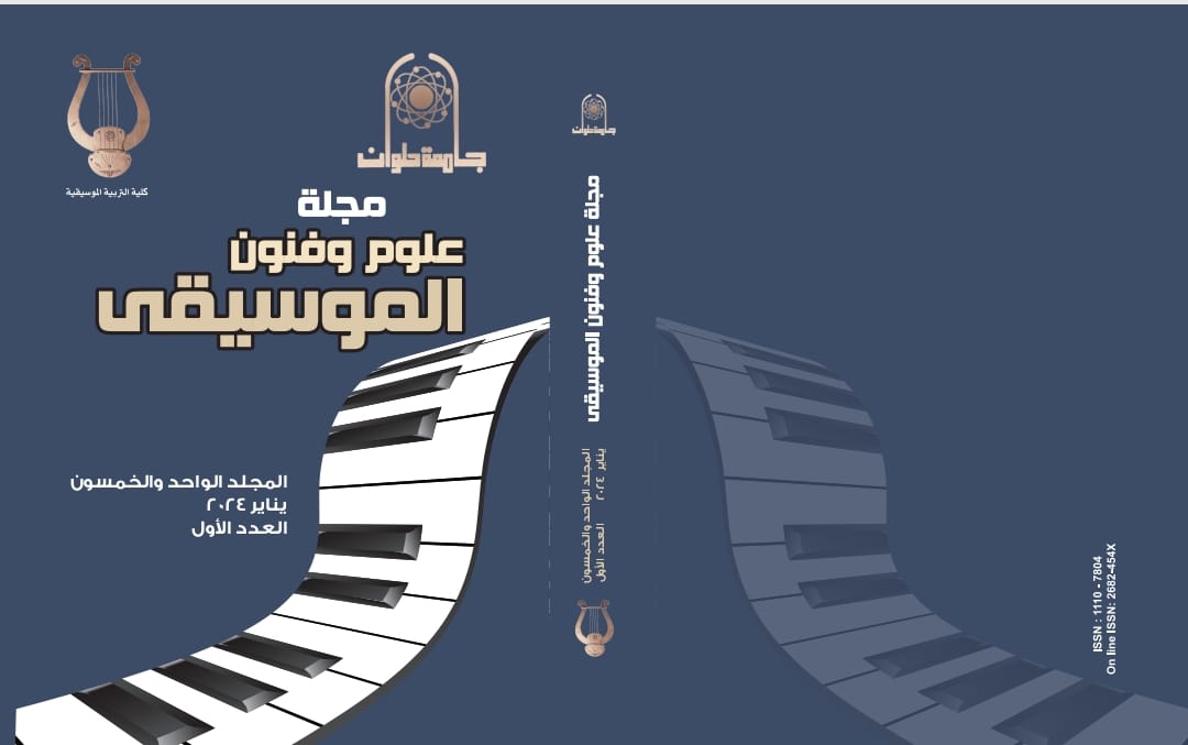 مجلة علوم وفنون الموسيقى