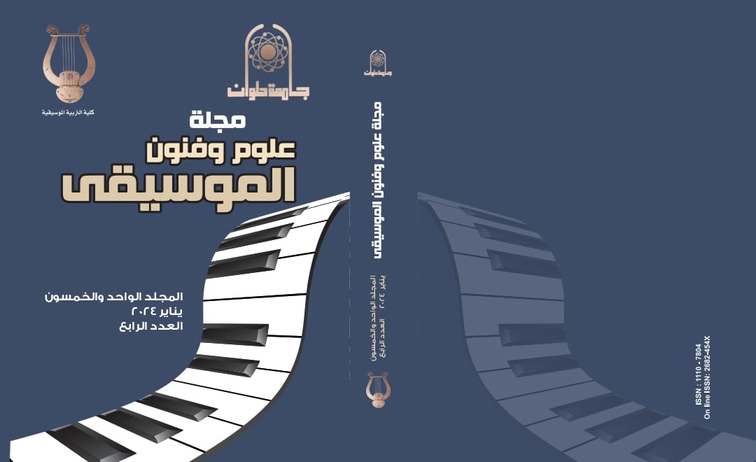 مجلة علوم وفنون الموسيقى